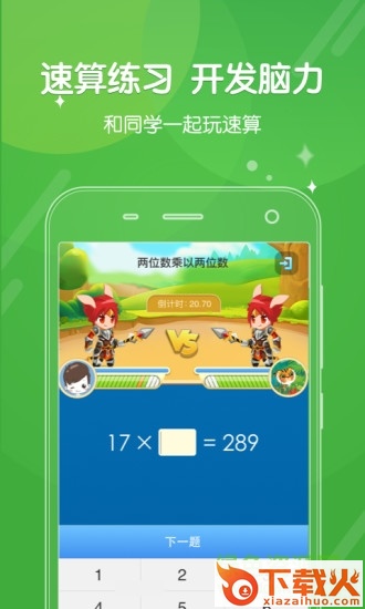 向上网学生app苹果版