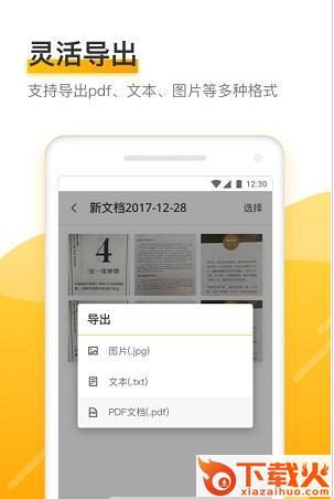 小猴扫描王截图1