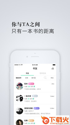 苍耳书友社交app截图2