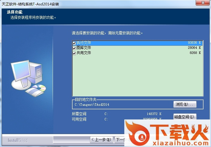 天正结构2014正式版免费版 for 32/64位 截图1