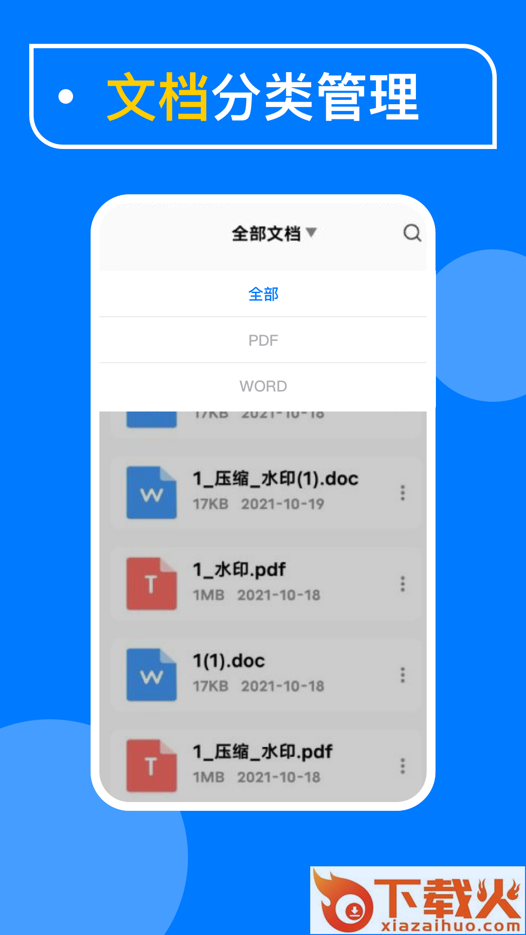光谱PDF扫描app截图1