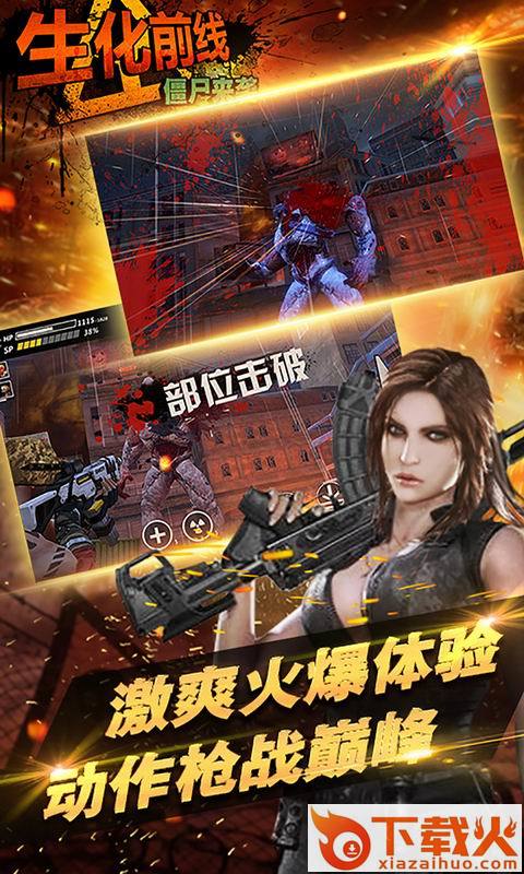 生化前线-僵尸来袭截图1