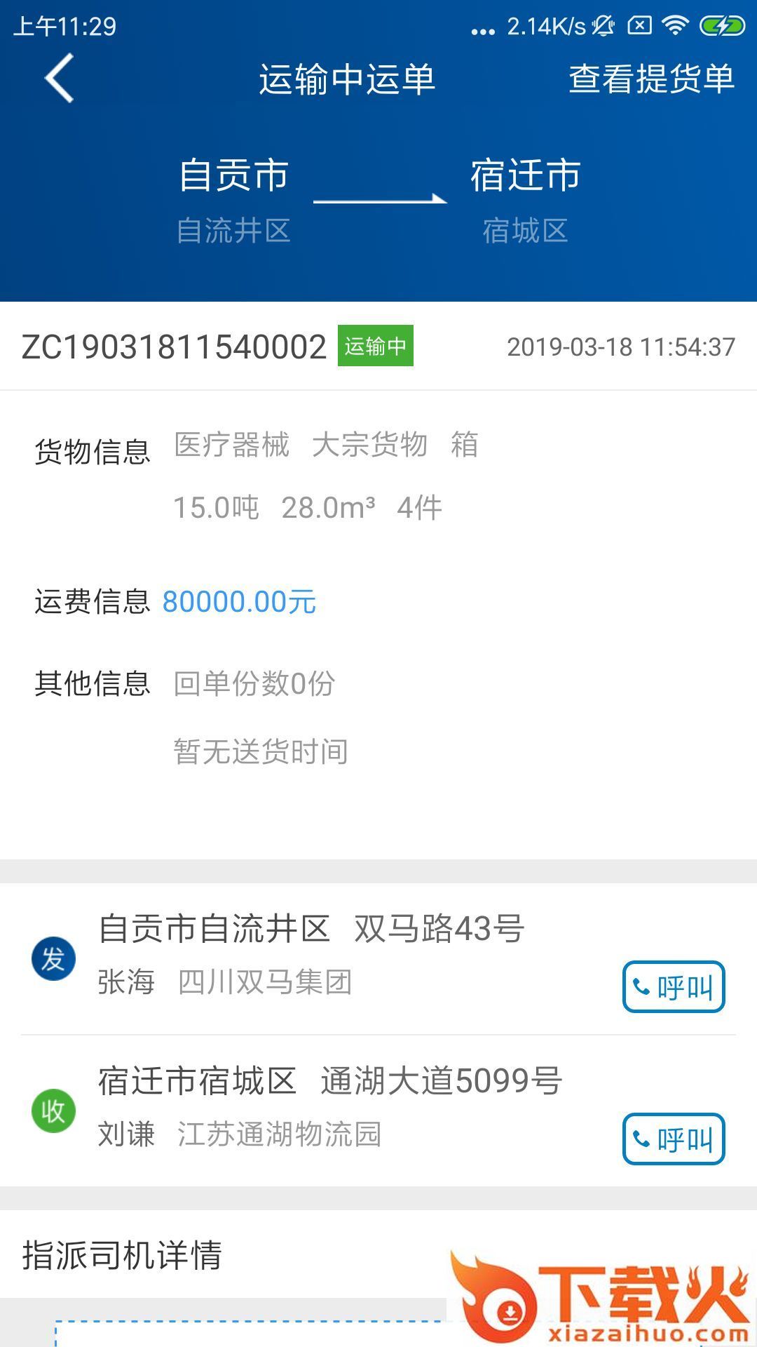 宿迁物流截图2