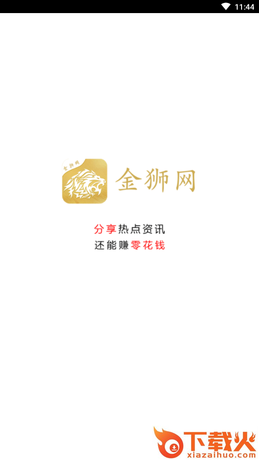 金狮网app截图2