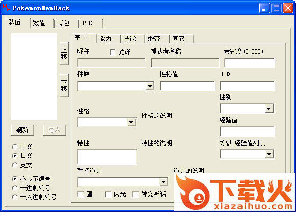 GBA口袋妖怪修改器(PokemonMemHack) v1.82 绿色中文版 截图1