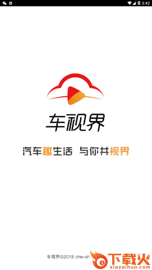 车视界科技截图1