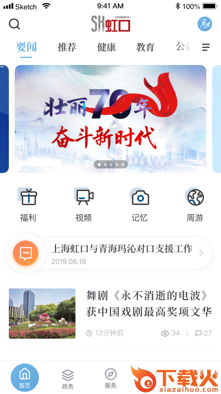 上海虹口app截图1