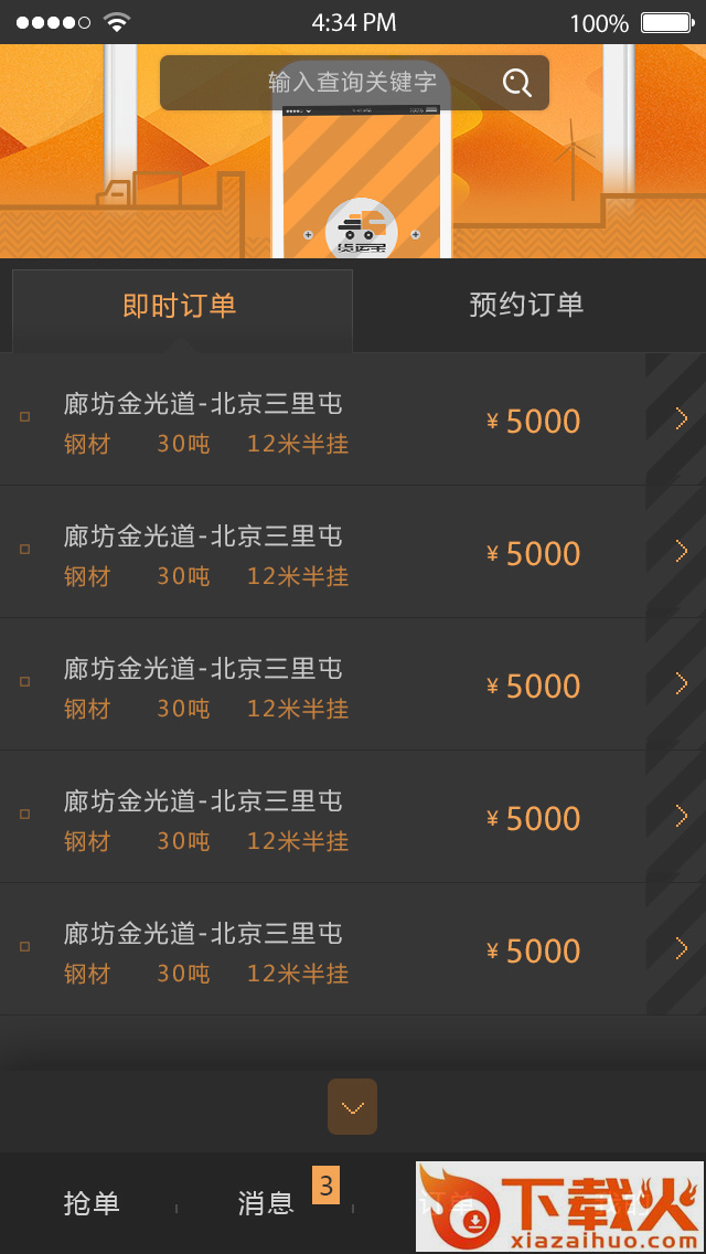 货运宝司机端截图1