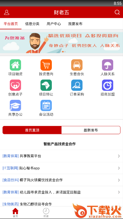 财老五app截图1