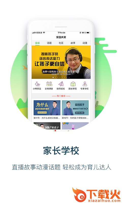 童忆园家长版截图2