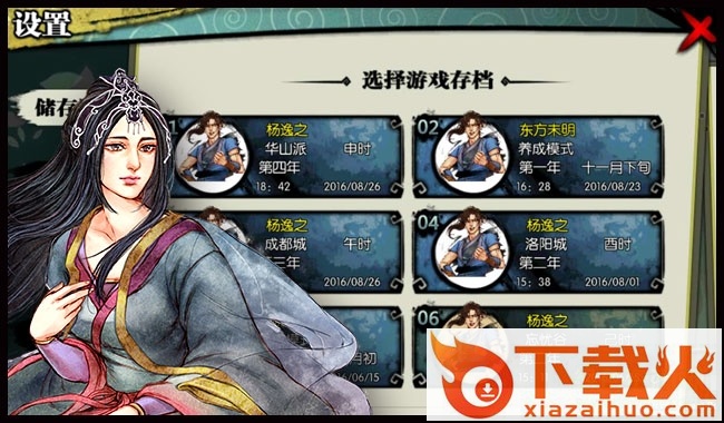 侠客风云传苹果手游 v1.0 iphone无限体力手机版 截图2