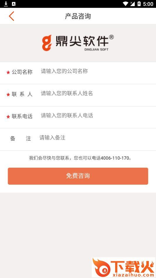鼎尖ERP app截图1
