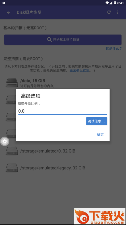 Disk照片恢复截图2