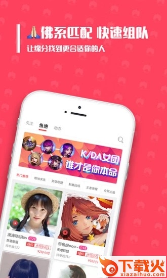 带鱼电竞游戏陪玩截图1