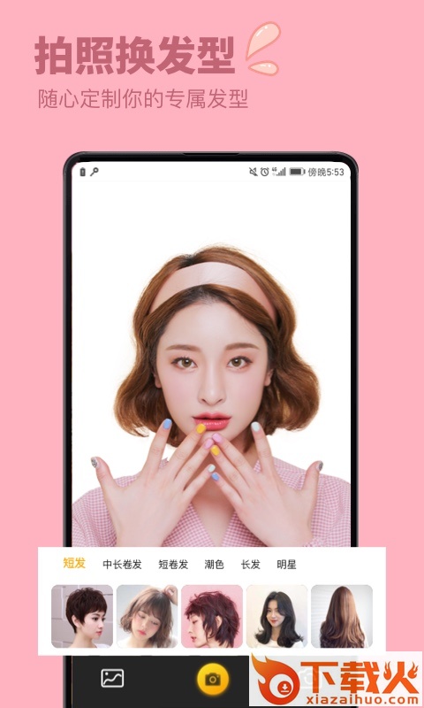 发型设计与脸型搭配截图1