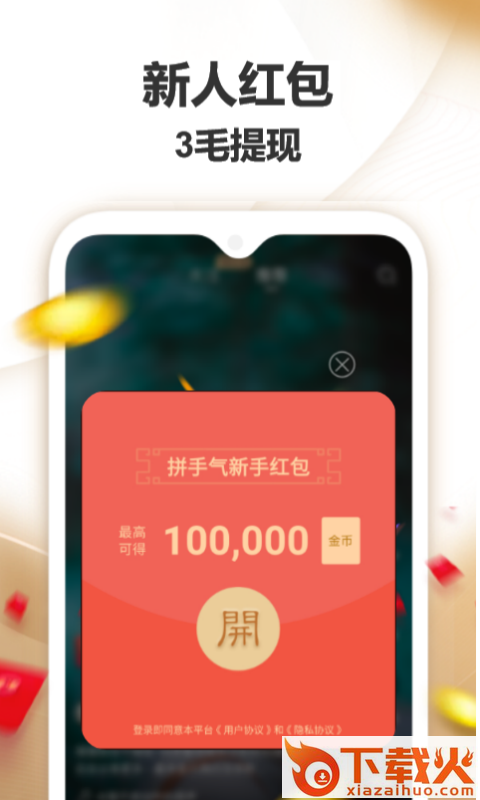 赚钱送现金红包截图2