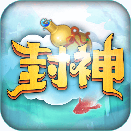 最封神手游qq微信登录版下载-最封神腾讯版v21.0.2 安卓版