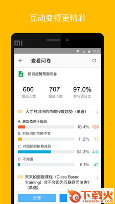 UMU互动截图1
