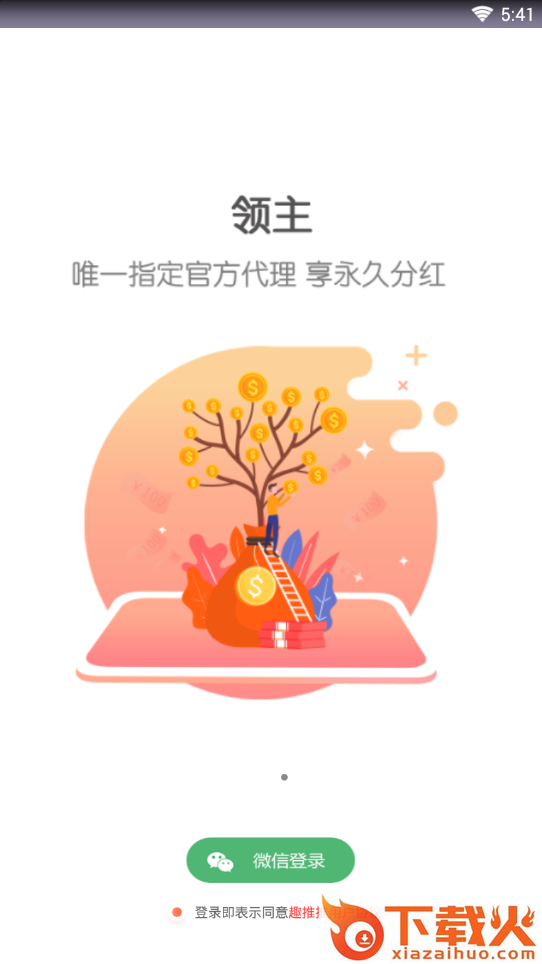 趣推推截图1
