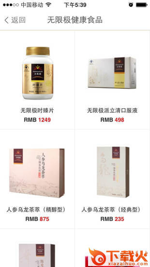 无限极中国App截图2