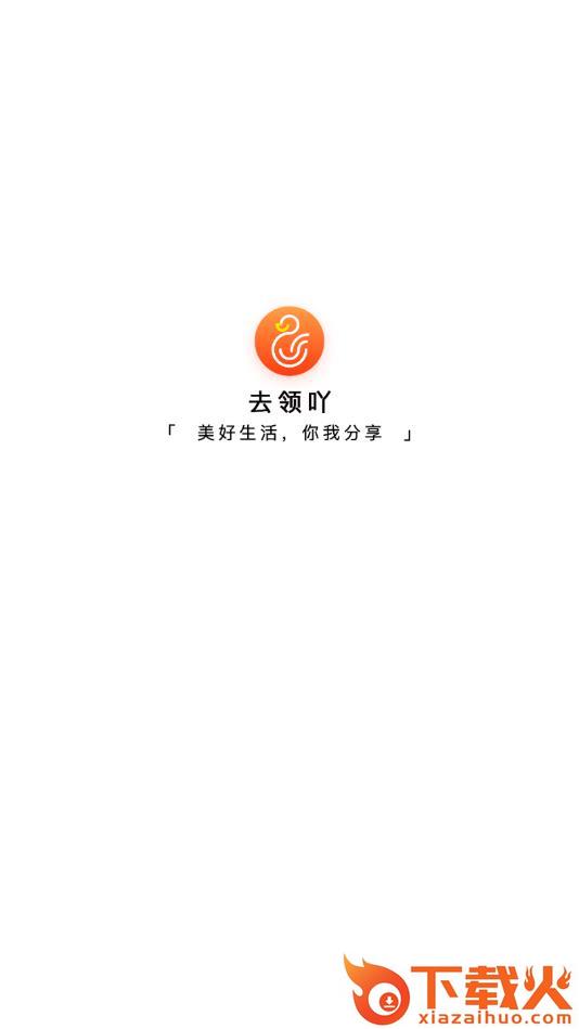 去领吖截图1