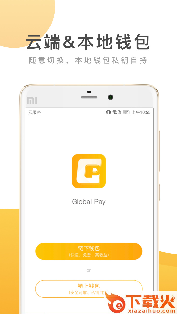 环球付app截图1