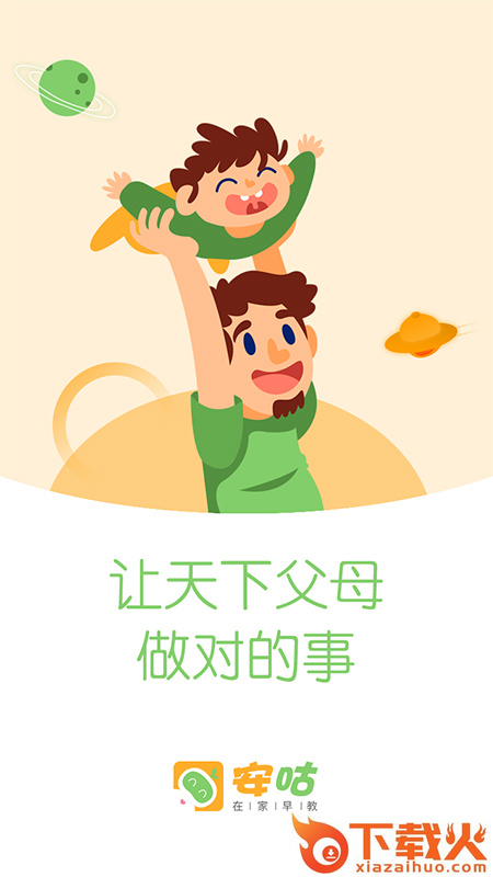 安咕在家早教截图1