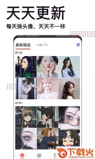 头像制作大师下载安装截图2