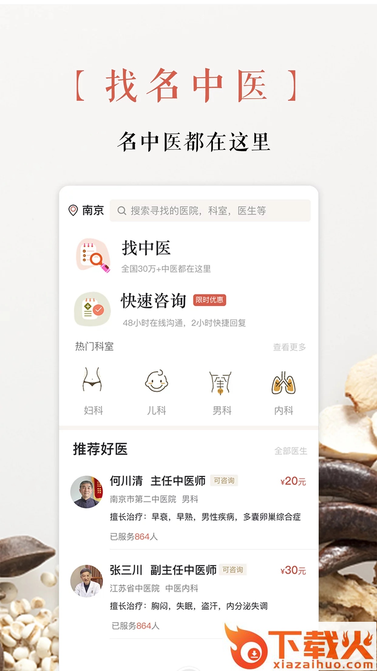 白露中医截图1
