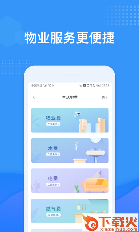 龙湖U享家截图1