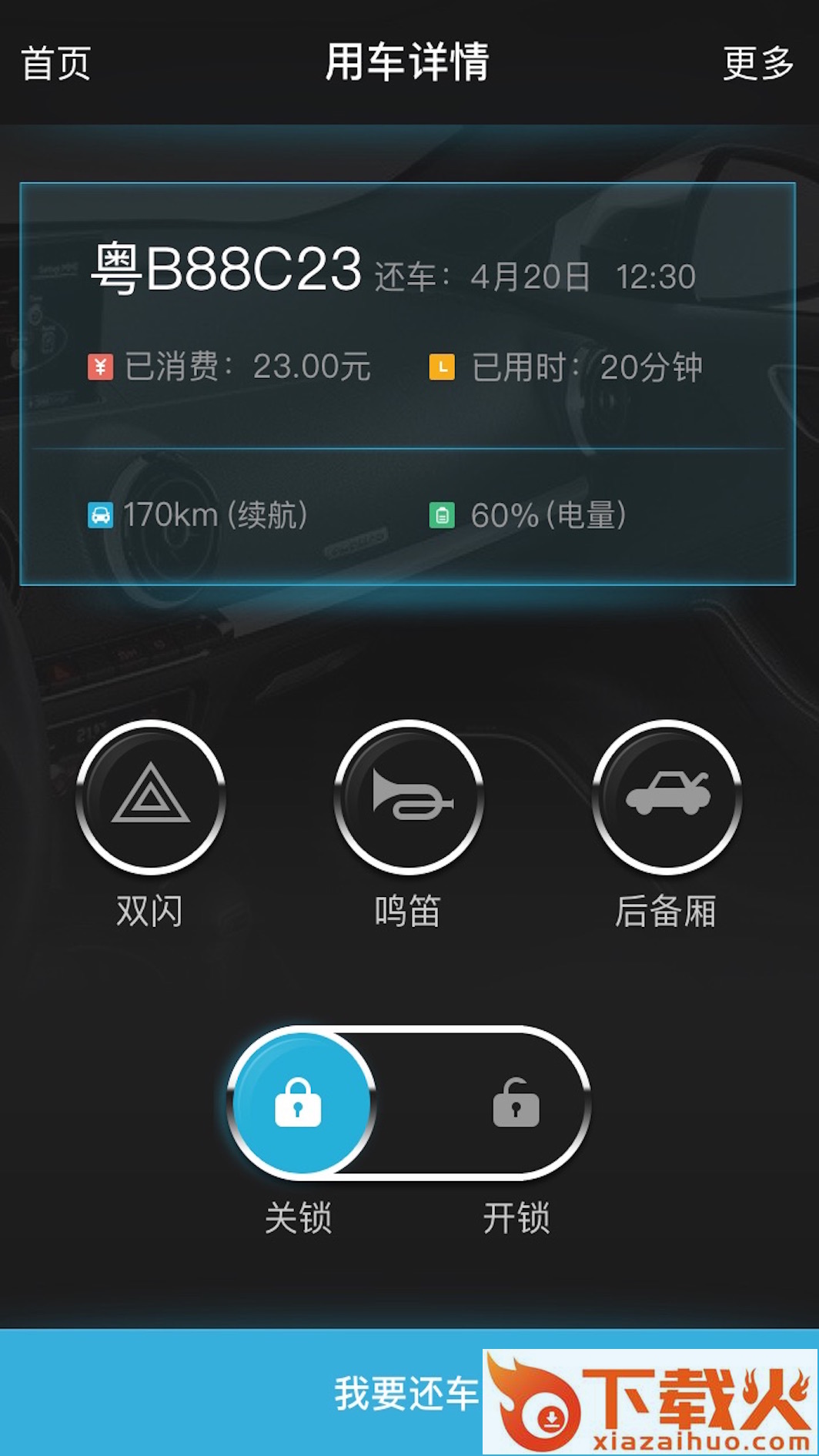 小南租车软件截图1