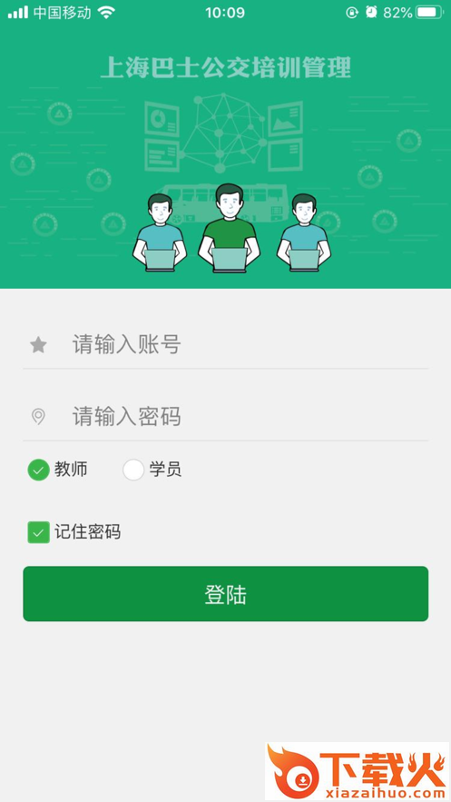 巴士公交在线培训app截图1