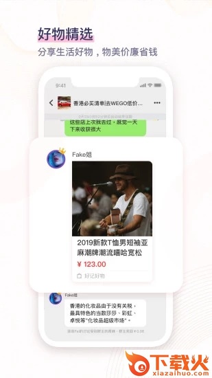 好记内容电商APP截图2