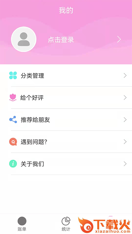 家用记账本app截图2
