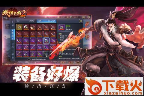 战棋三国2应用宝版 v1.4.7 最新版截图2
