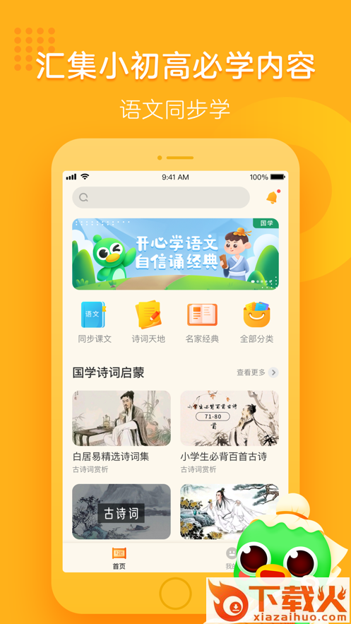 语文趣配音app截图1