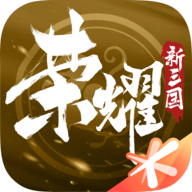 荣耀新三国 v1.0.33.0 最新版 荣耀新三国 v1.0.33.0 最新版