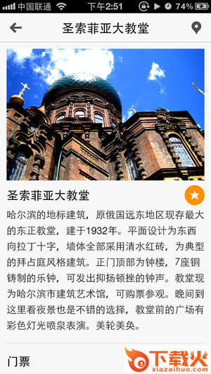 出发哈尔滨截图2