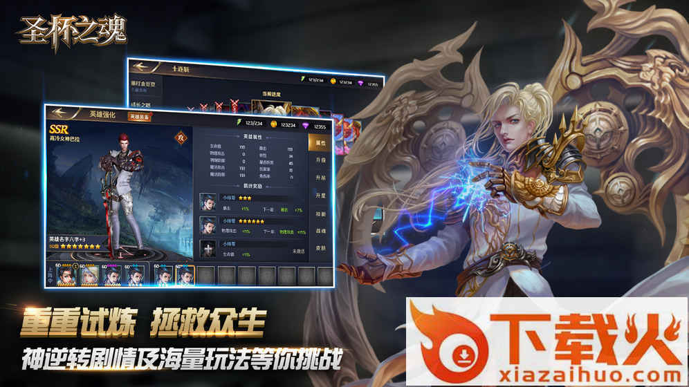 圣杯之魂游族版截图2