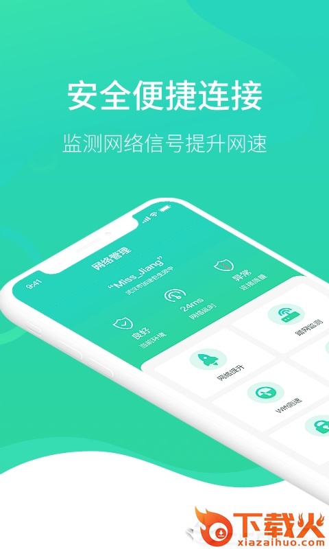 WiFi钥匙万能管家app截图1