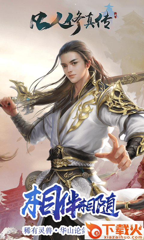 我已成仙手游截图2