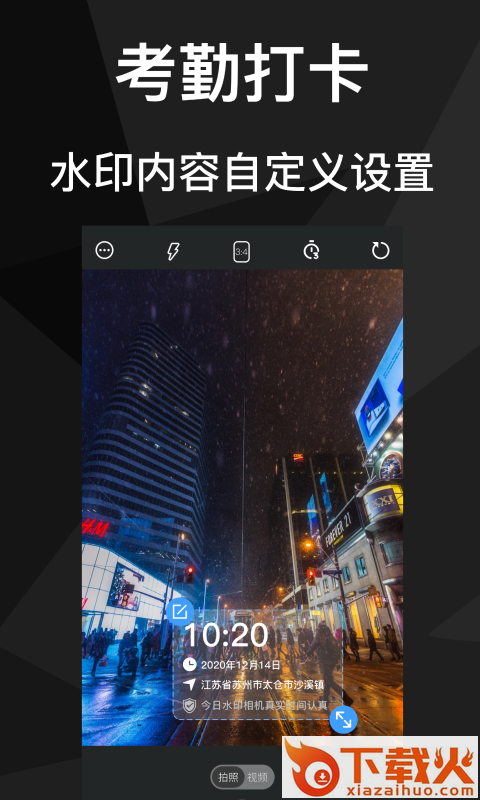 位置相机app截图2