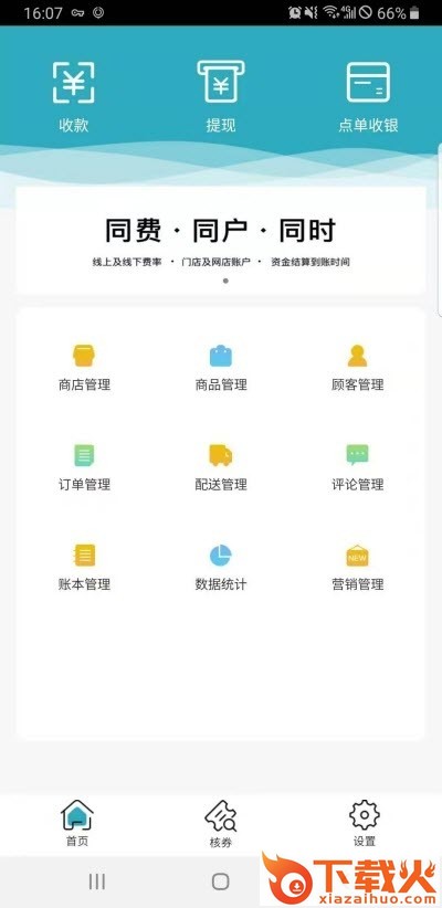 爱买单智慧零售app v3.0.7 安卓版截图1