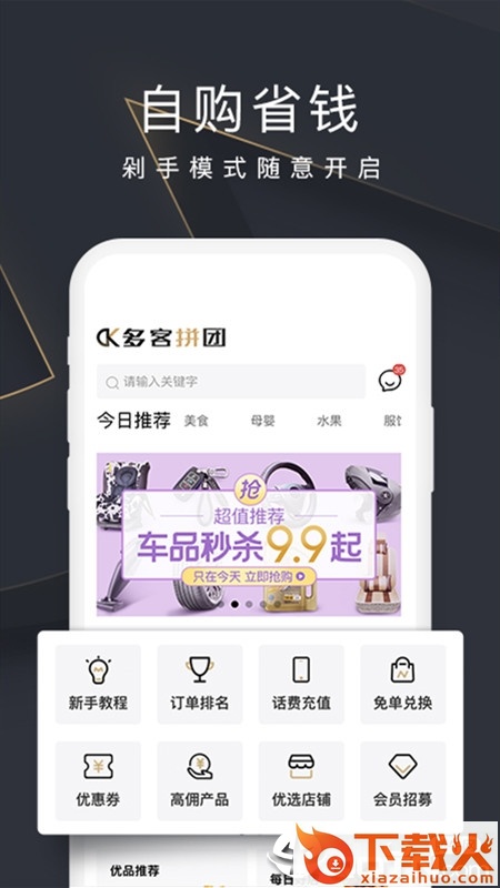 多客拼团app截图1