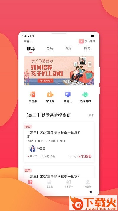 七天学堂app截图1