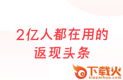 惠头条极速版app截图3
