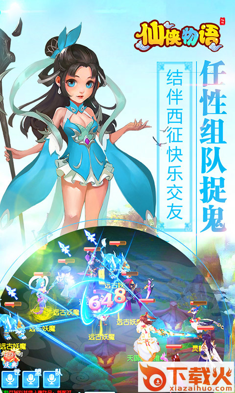 仙侠物语手游 v1.1.0 安卓版截图2