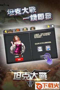 坦克啪啪啪手游官方版下载截图1