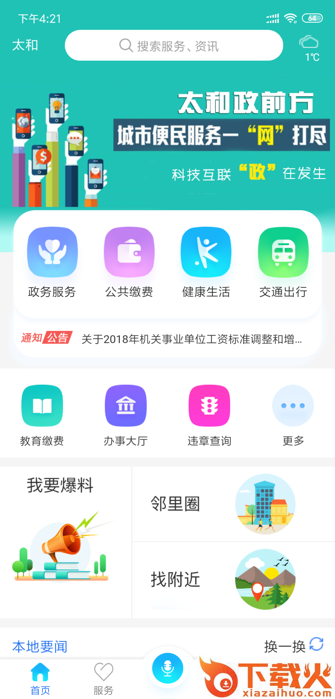 太和政前方截图1