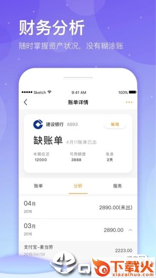 趣管账截图2